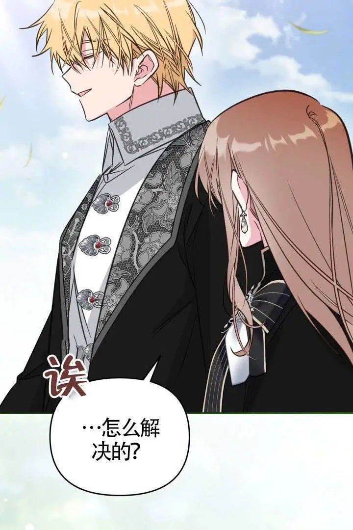 漫画《冒牌皇女的生存之道》第114话第5张图