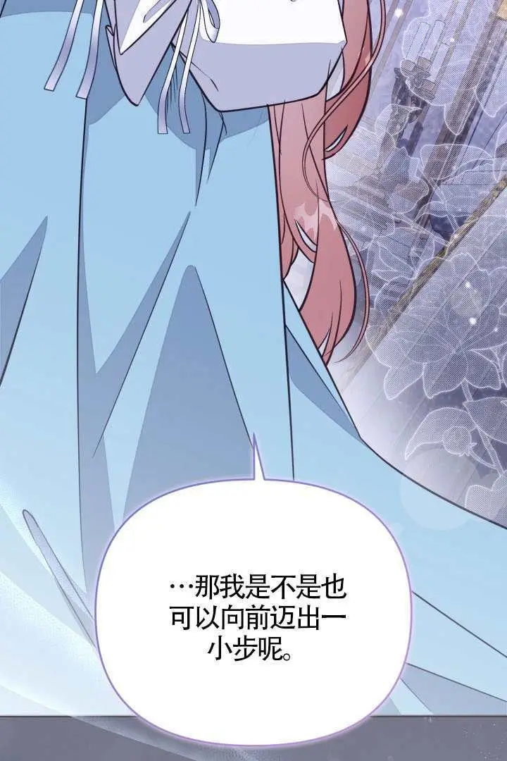 漫画《冒牌皇女的生存之道》第114话第52张图