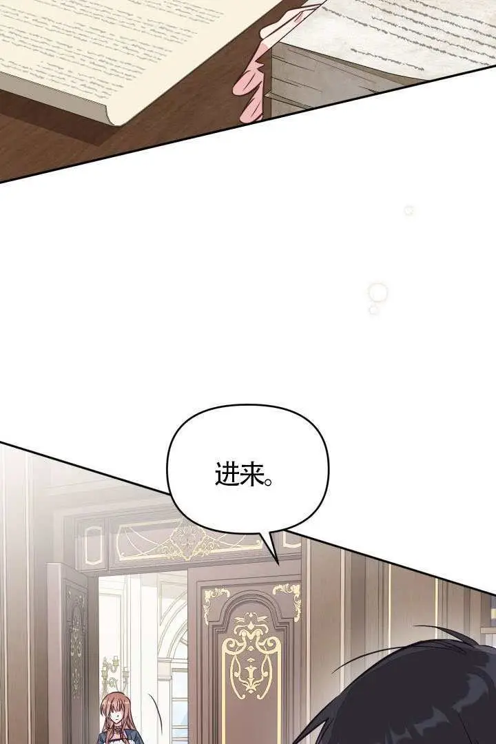 漫画《冒牌皇女的生存之道》第114话第55张图