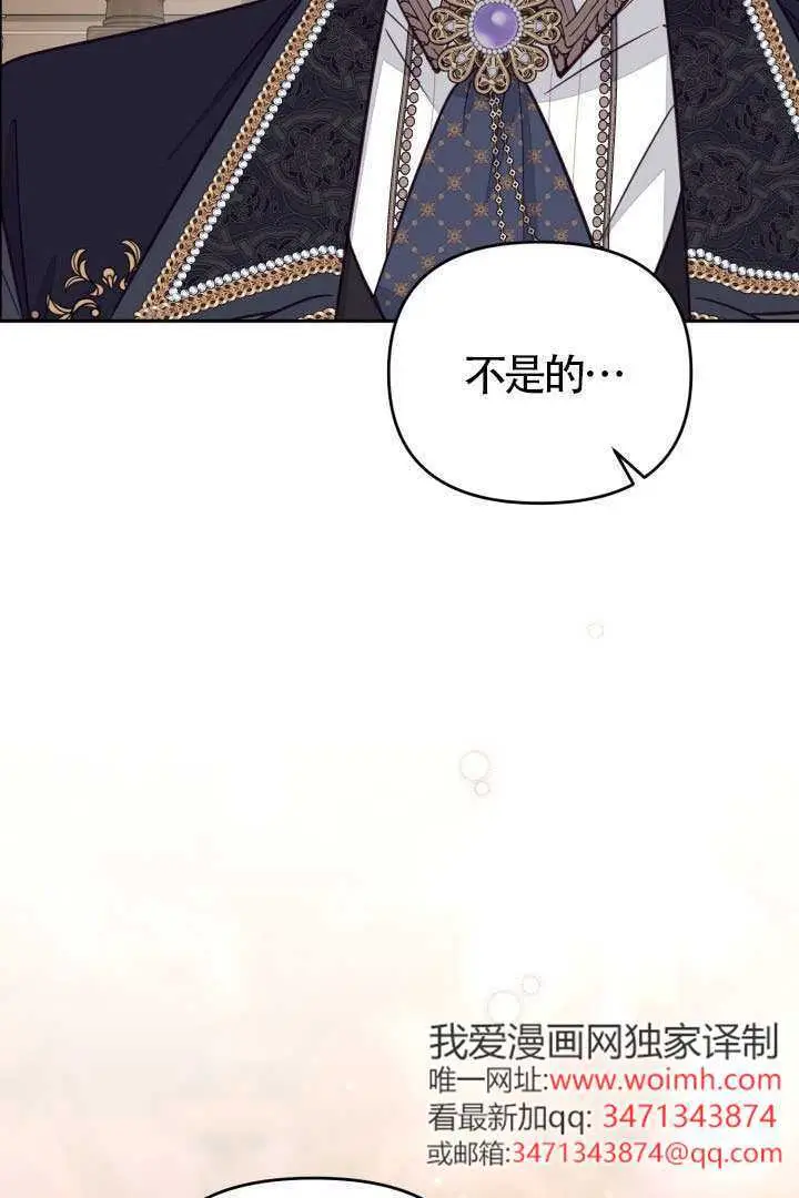漫画《冒牌皇女的生存之道》第114话第59张图