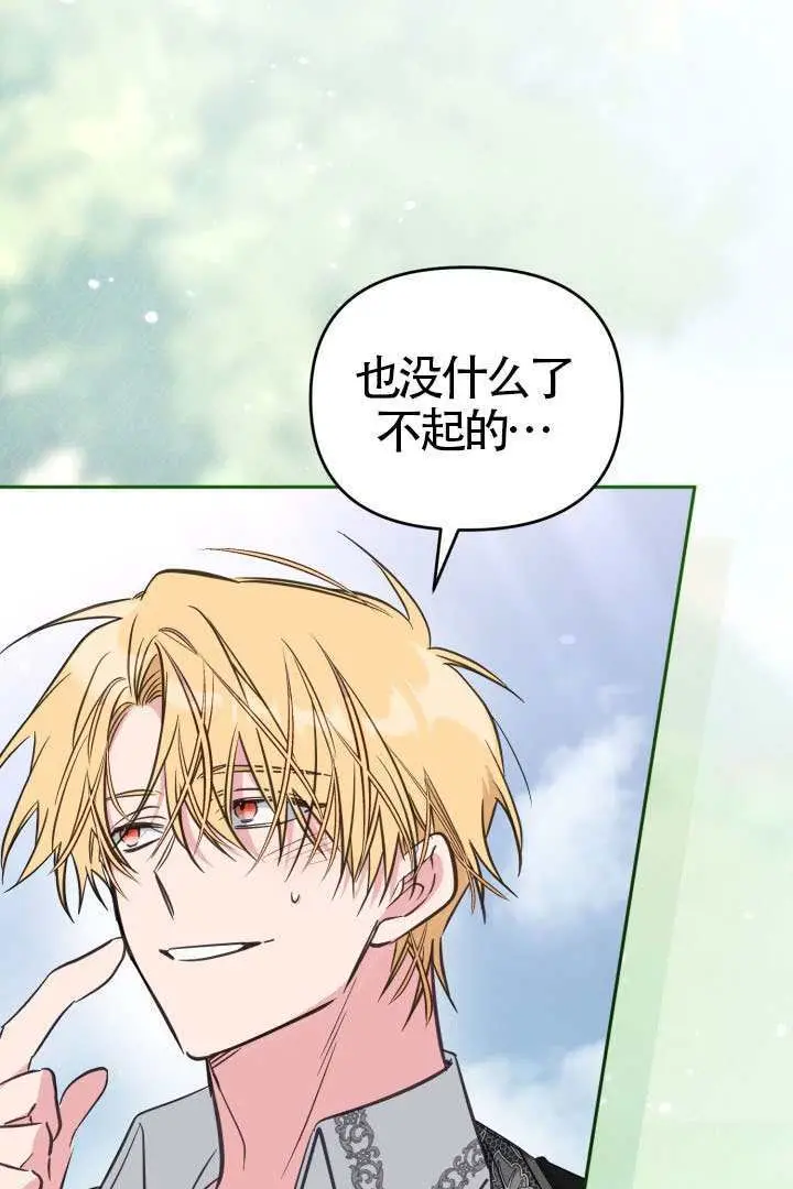 漫画《冒牌皇女的生存之道》第114话第6张图