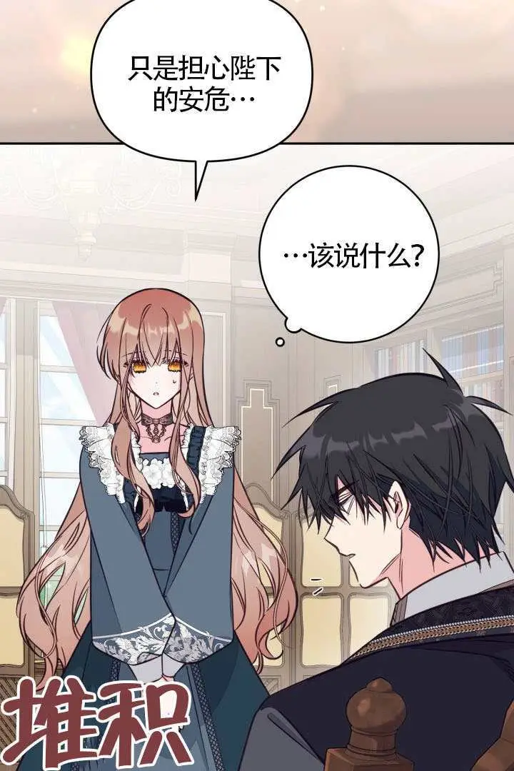 漫画《冒牌皇女的生存之道》第114话第60张图