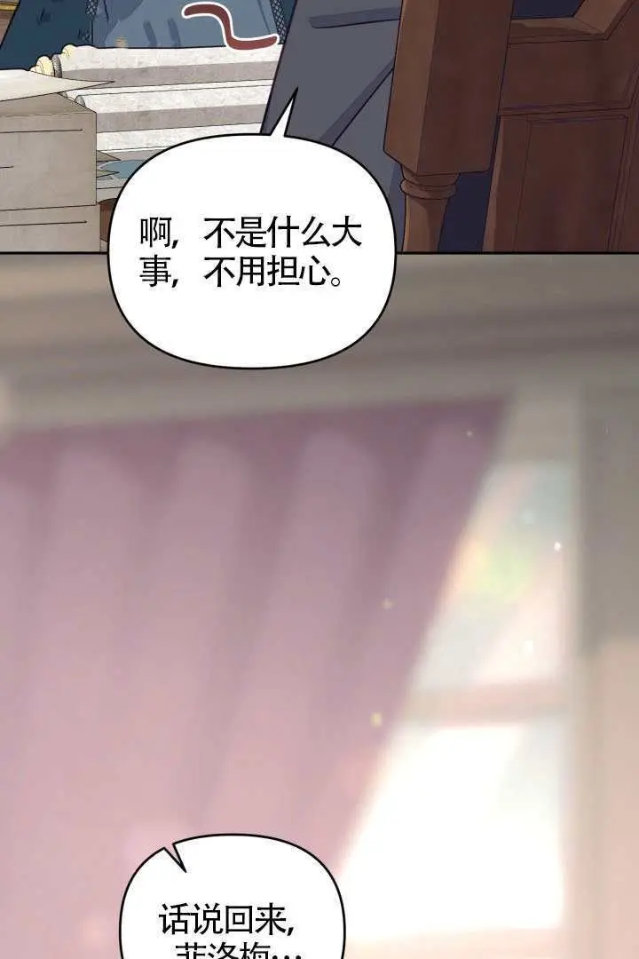 漫画《冒牌皇女的生存之道》第114话第61张图