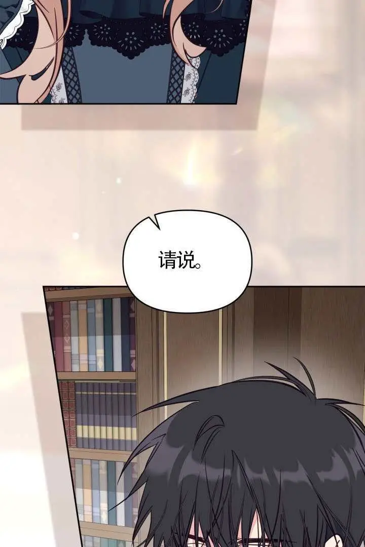 漫画《冒牌皇女的生存之道》第114话第63张图