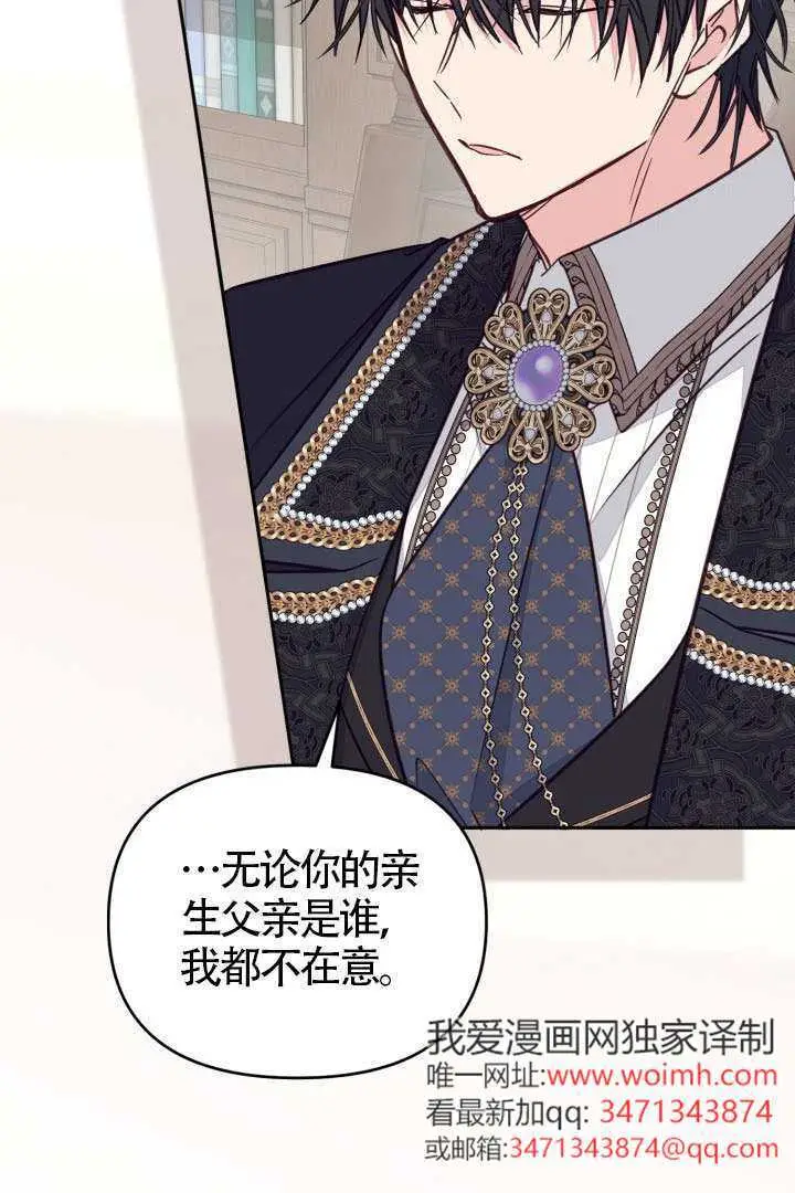漫画《冒牌皇女的生存之道》第114话第64张图