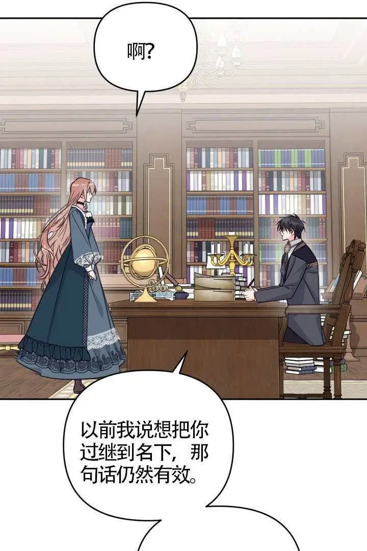 漫画《冒牌皇女的生存之道》第114话第66张图