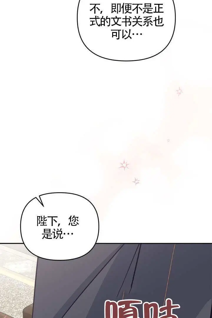 漫画《冒牌皇女的生存之道》第114话第67张图