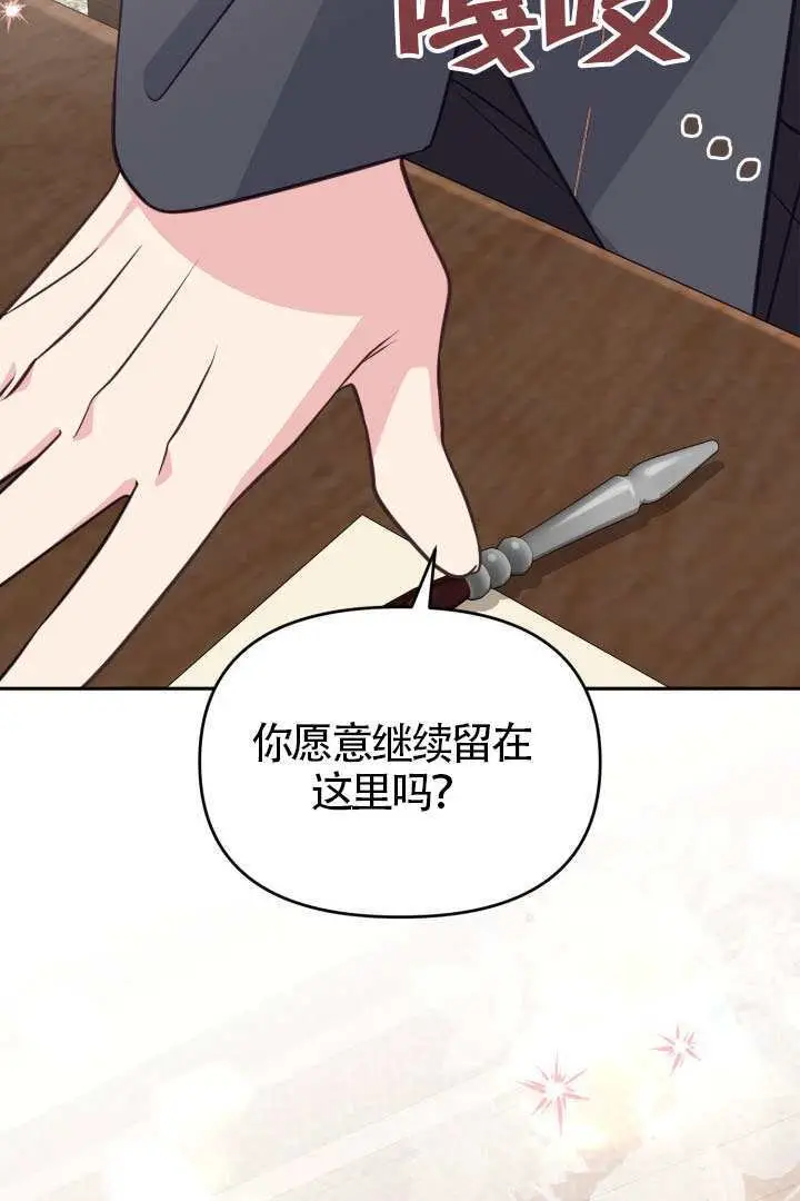 漫画《冒牌皇女的生存之道》第114话第68张图