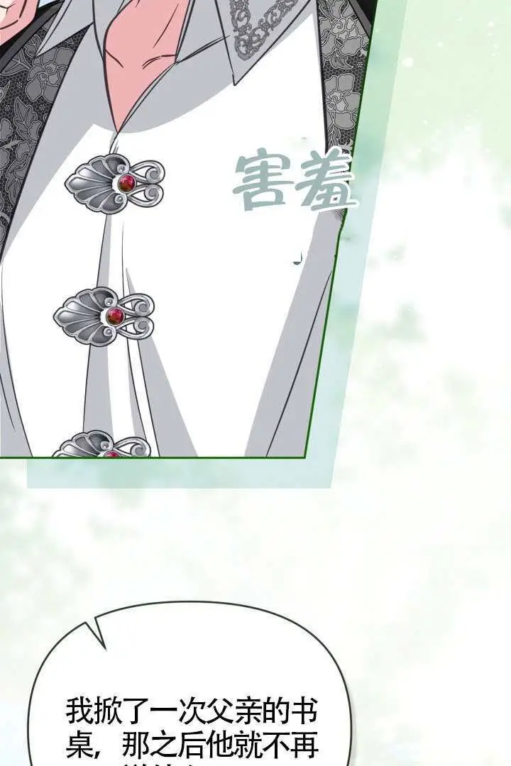 漫画《冒牌皇女的生存之道》第114话第7张图