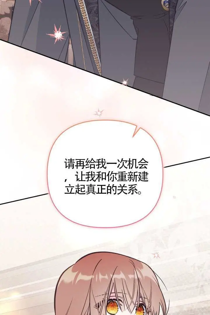 漫画《冒牌皇女的生存之道》第114话第70张图