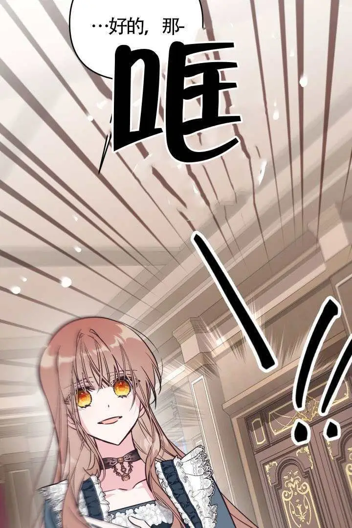 漫画《冒牌皇女的生存之道》第114话第74张图