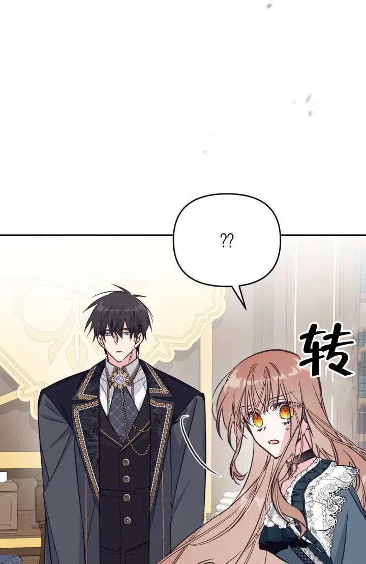 漫画《冒牌皇女的生存之道》第114话第76张图