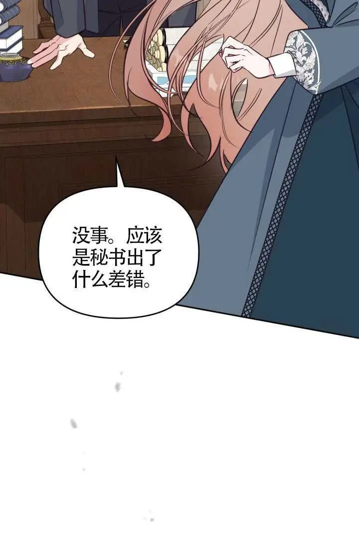漫画《冒牌皇女的生存之道》第114话第77张图