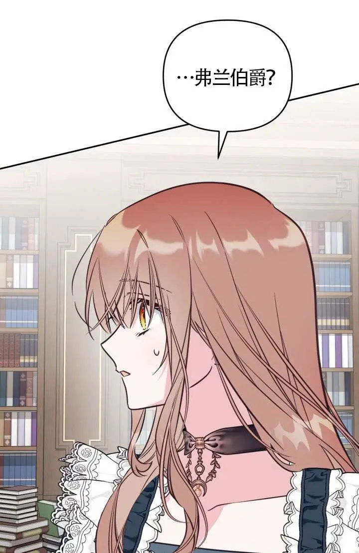 漫画《冒牌皇女的生存之道》第114话第78张图