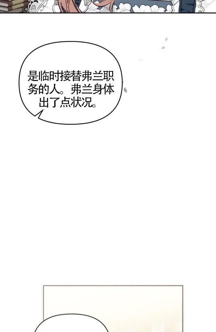 漫画《冒牌皇女的生存之道》第114话第79张图