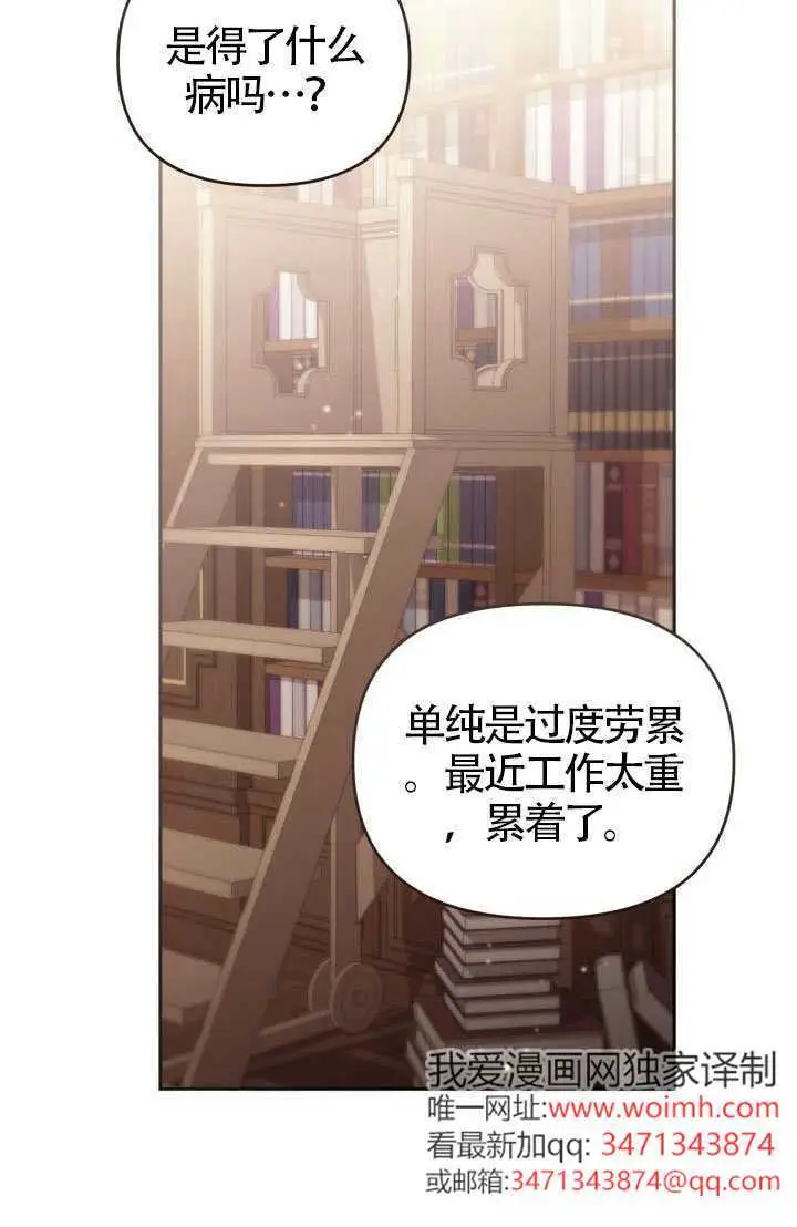 漫画《冒牌皇女的生存之道》第114话第80张图