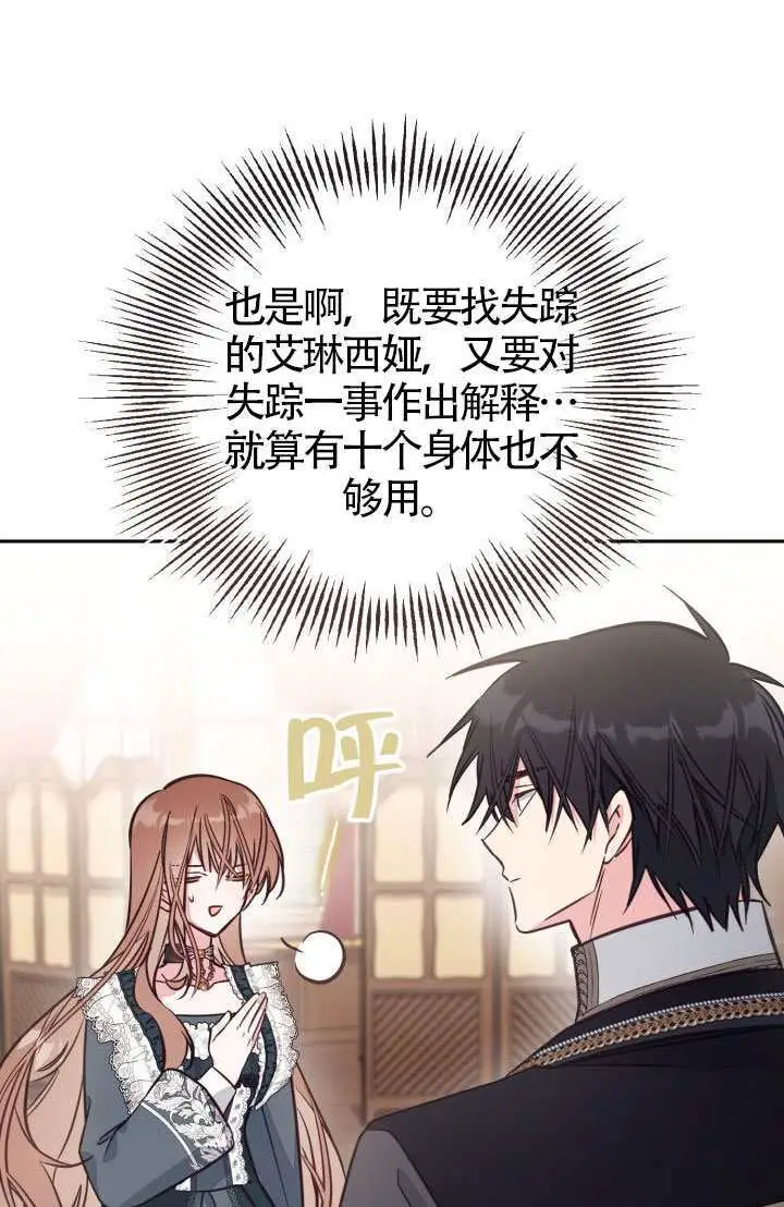 漫画《冒牌皇女的生存之道》第114话第81张图