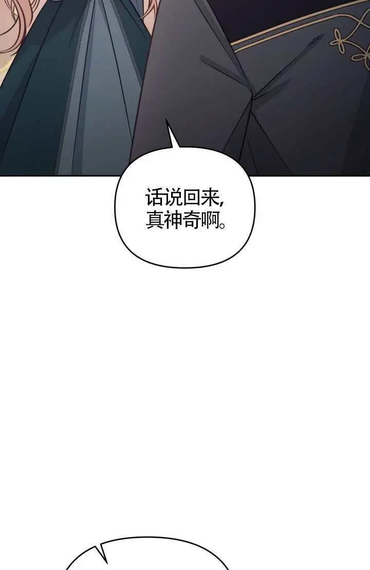 漫画《冒牌皇女的生存之道》第114话第82张图