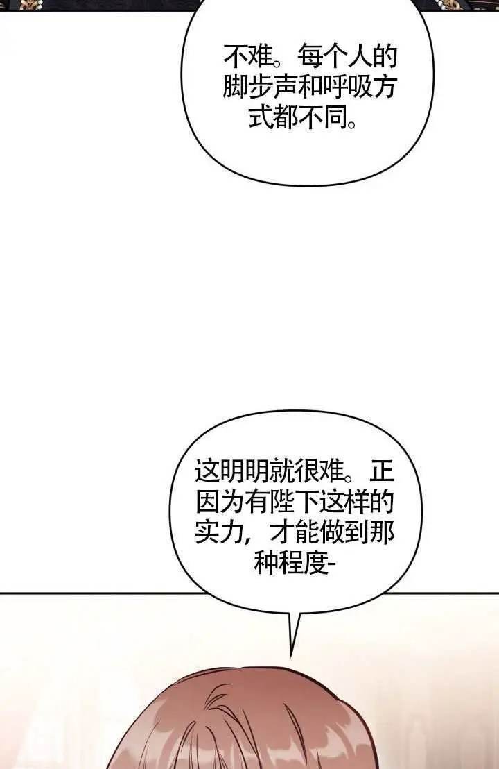 漫画《冒牌皇女的生存之道》第114话第84张图