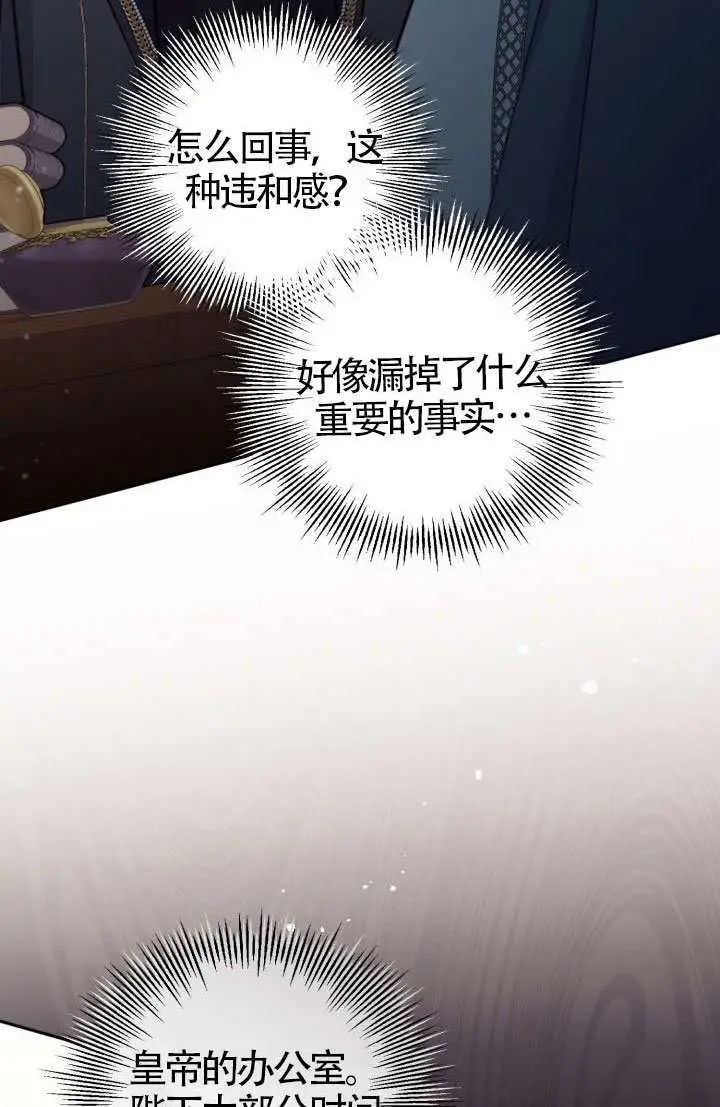 漫画《冒牌皇女的生存之道》第114话第88张图