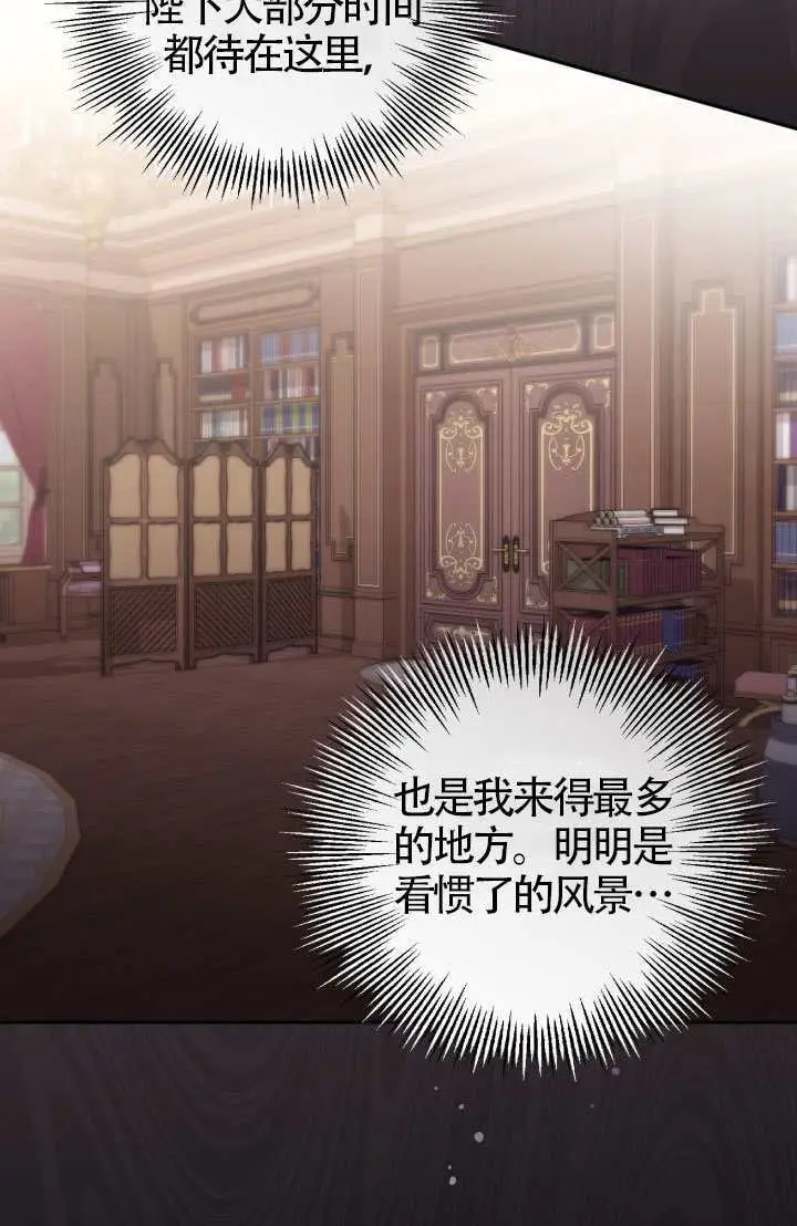 漫画《冒牌皇女的生存之道》第114话第89张图