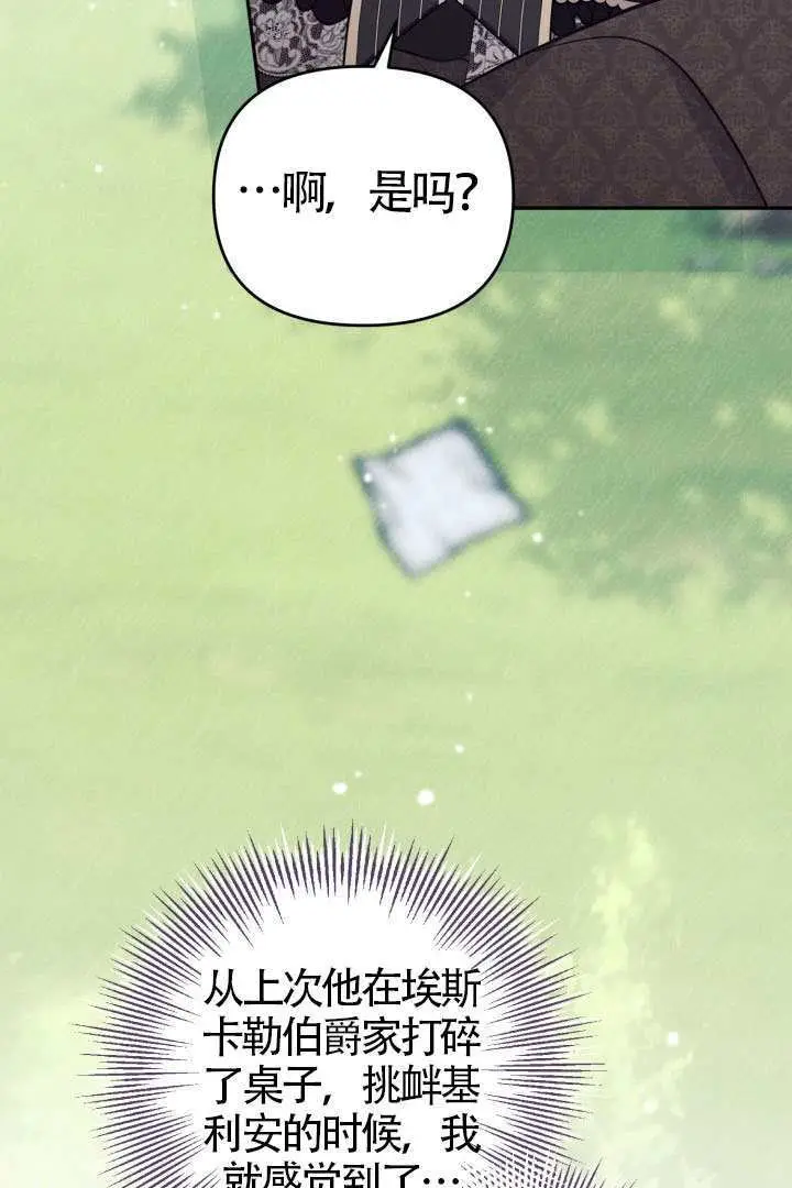 漫画《冒牌皇女的生存之道》第114话第9张图