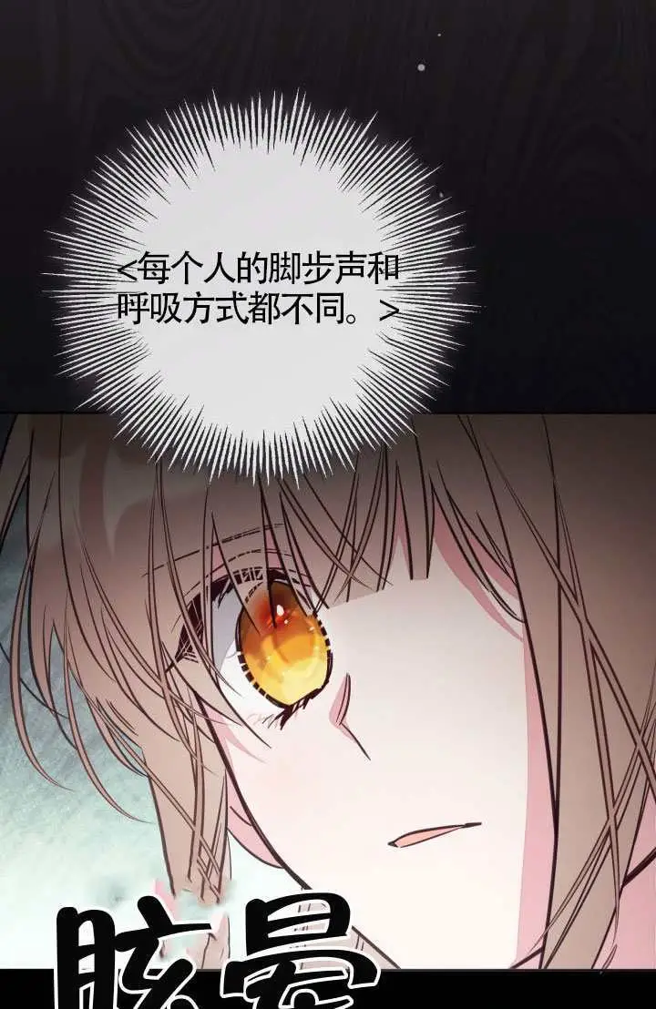 漫画《冒牌皇女的生存之道》第114话第90张图