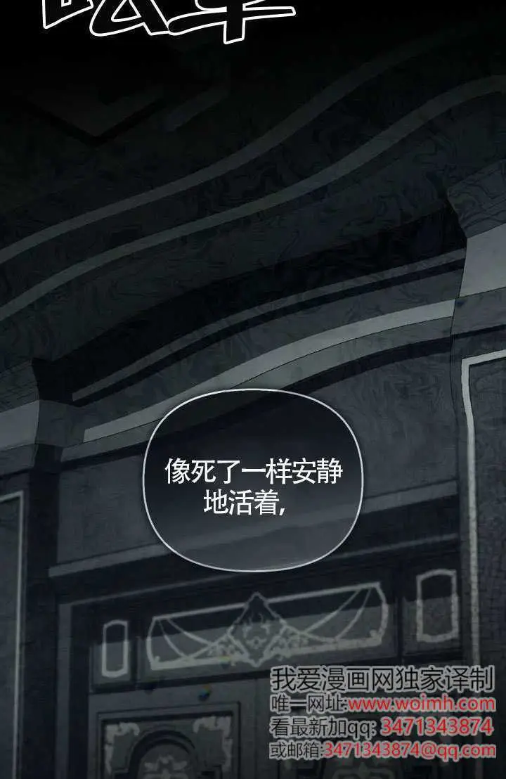 漫画《冒牌皇女的生存之道》第114话第91张图