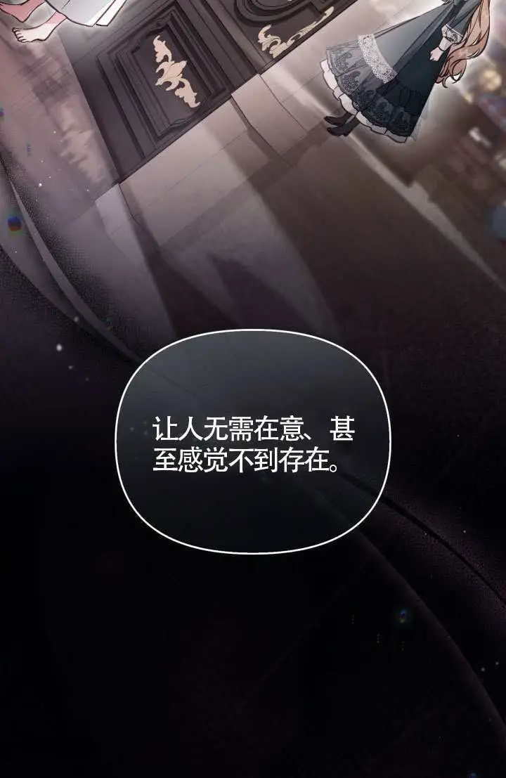 漫画《冒牌皇女的生存之道》第114话第93张图