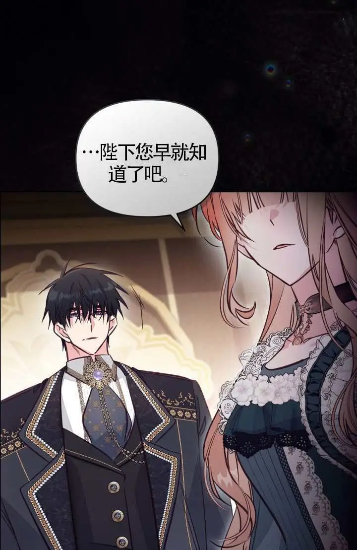 漫画《冒牌皇女的生存之道》第114话第94张图