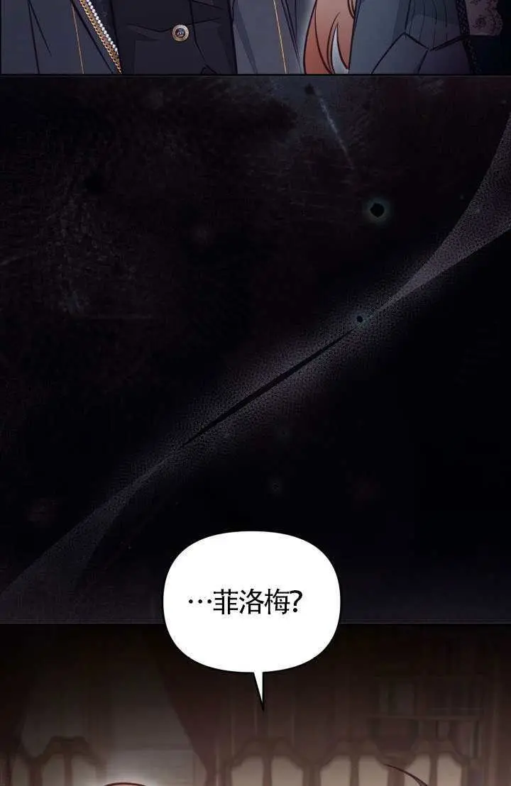 漫画《冒牌皇女的生存之道》第114话第95张图