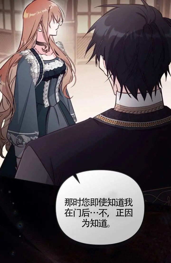 漫画《冒牌皇女的生存之道》第114话第96张图