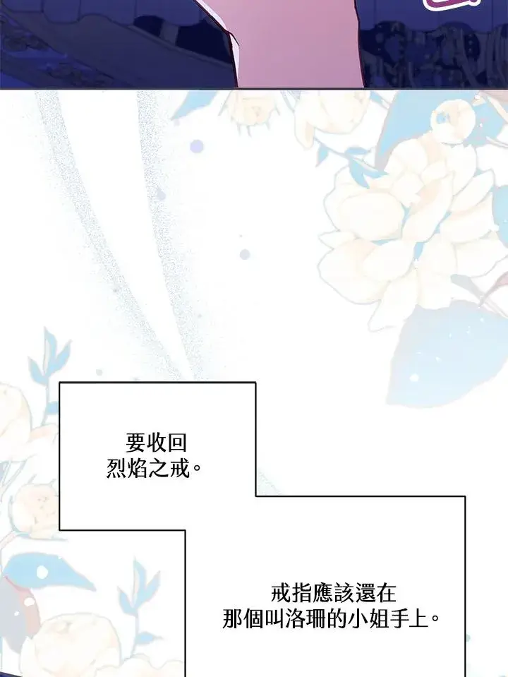 漫画《冒牌皇女的生存之道》第46话 (第1季最终章)第100张图