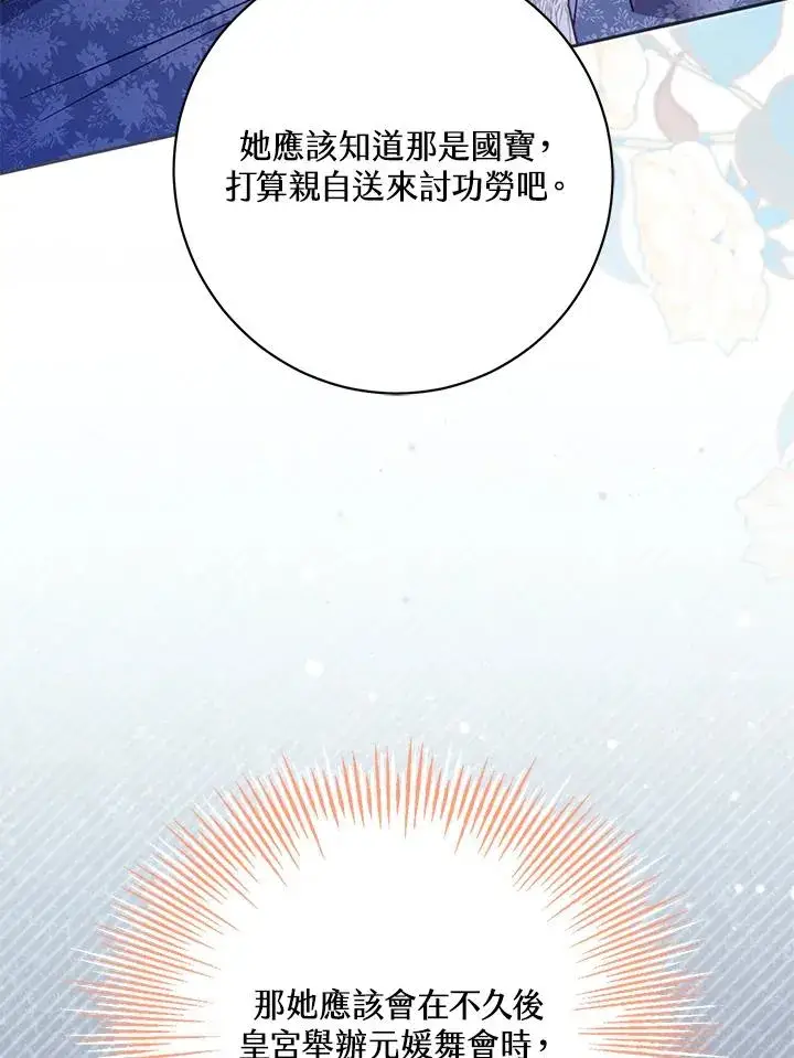 漫画《冒牌皇女的生存之道》第46话 (第1季最终章)第102张图