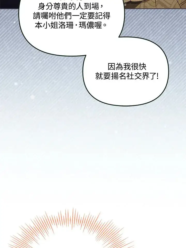 漫画《冒牌皇女的生存之道》第46话 (第1季最终章)第104张图