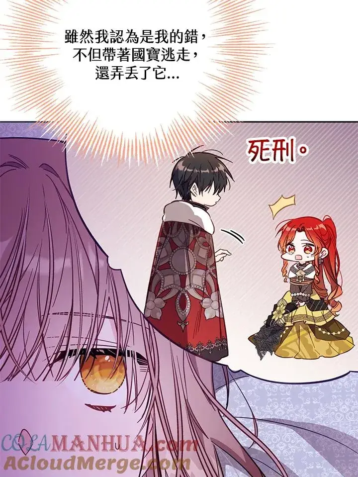 漫画《冒牌皇女的生存之道》第46话 (第1季最终章)第105张图