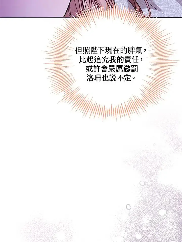 漫画《冒牌皇女的生存之道》第46话 (第1季最终章)第106张图
