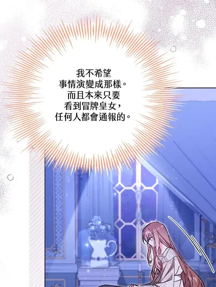 漫画《冒牌皇女的生存之道》第46话 (第1季最终章)第107张图