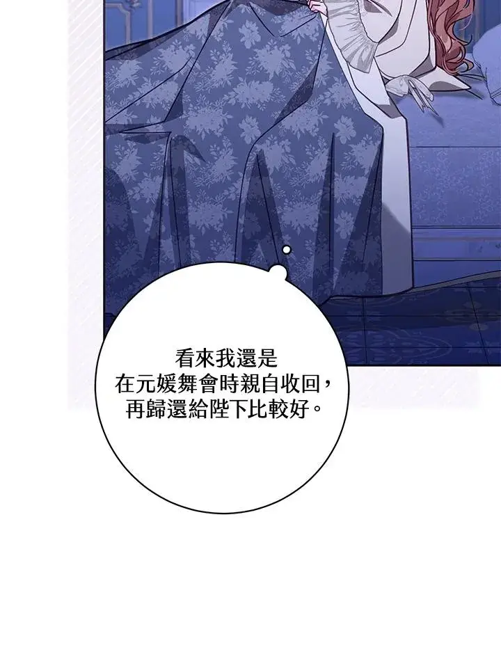 漫画《冒牌皇女的生存之道》第46话 (第1季最终章)第108张图