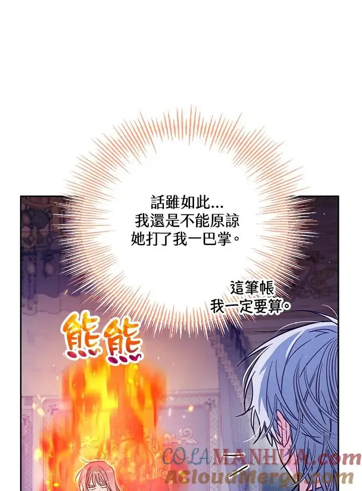 漫画《冒牌皇女的生存之道》第46话 (第1季最终章)第109张图