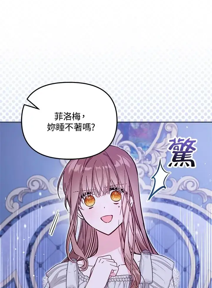 漫画《冒牌皇女的生存之道》第46话 (第1季最终章)第111张图