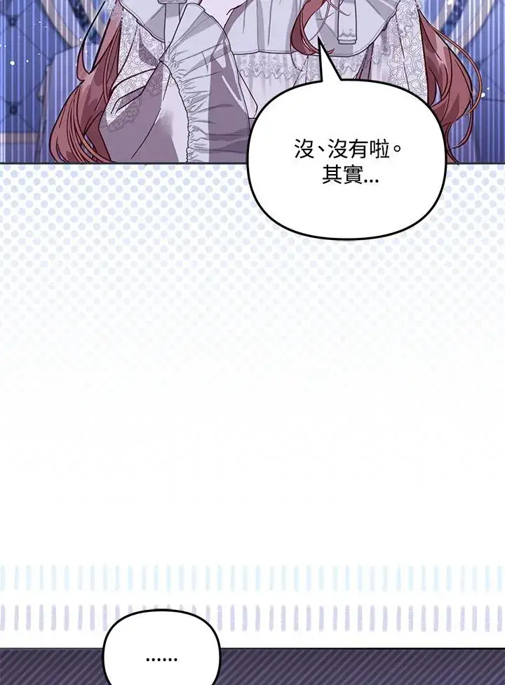 漫画《冒牌皇女的生存之道》第46话 (第1季最终章)第112张图
