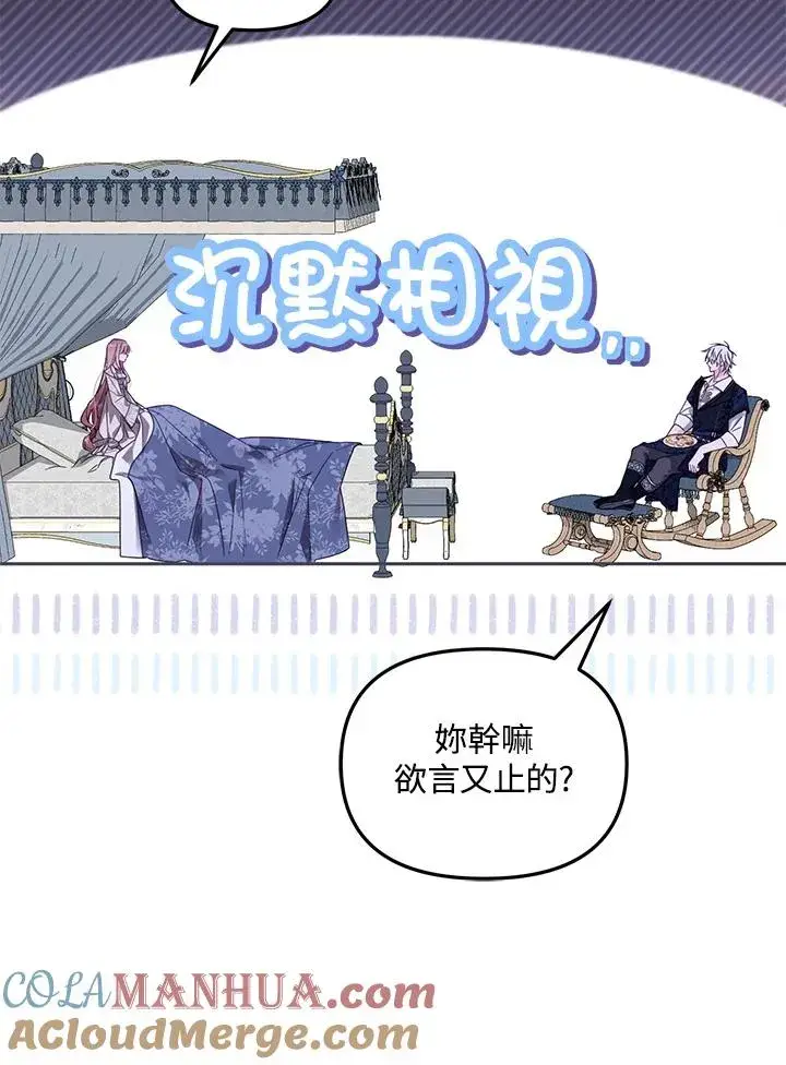 漫画《冒牌皇女的生存之道》第46话 (第1季最终章)第113张图