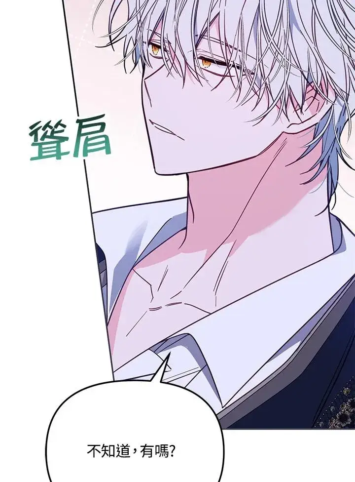 漫画《冒牌皇女的生存之道》第46话 (第1季最终章)第115张图