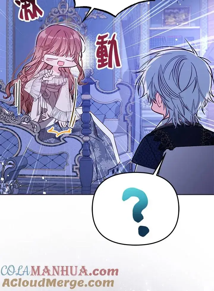漫画《冒牌皇女的生存之道》第46话 (第1季最终章)第117张图