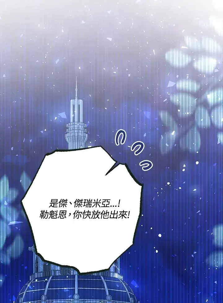 漫画《冒牌皇女的生存之道》第46话 (第1季最终章)第118张图