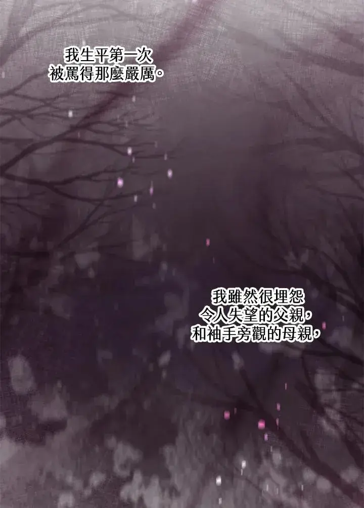 漫画《冒牌皇女的生存之道》第46话 (第1季最终章)第12张图