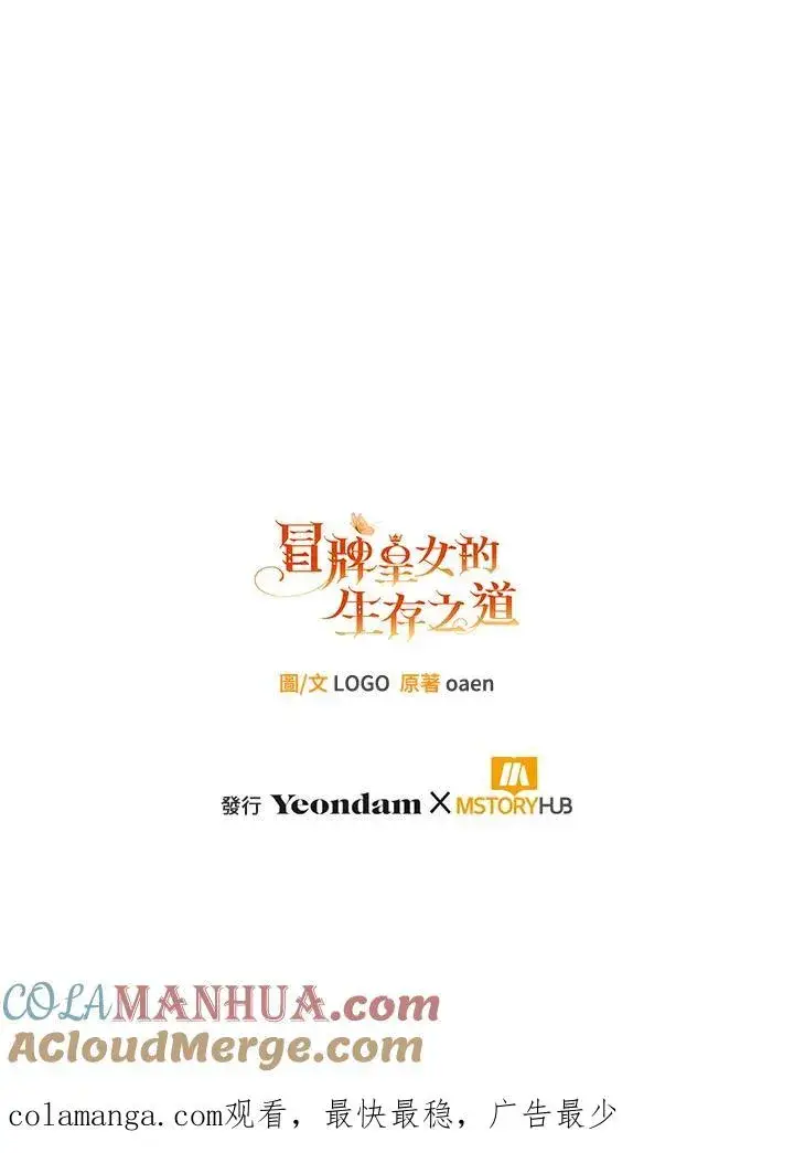 漫画《冒牌皇女的生存之道》第46话 (第1季最终章)第121张图