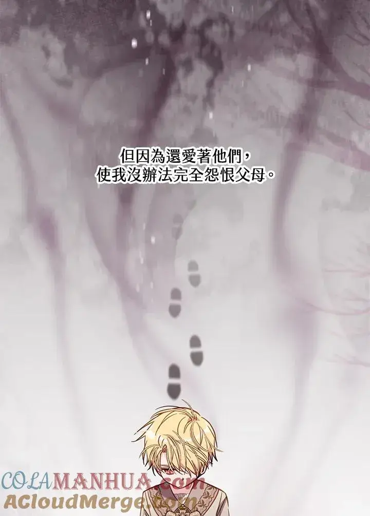 漫画《冒牌皇女的生存之道》第46话 (第1季最终章)第13张图