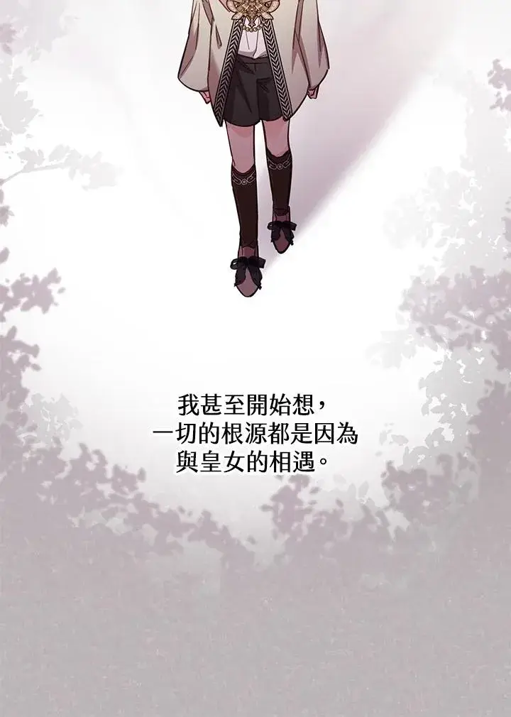 漫画《冒牌皇女的生存之道》第46话 (第1季最终章)第14张图